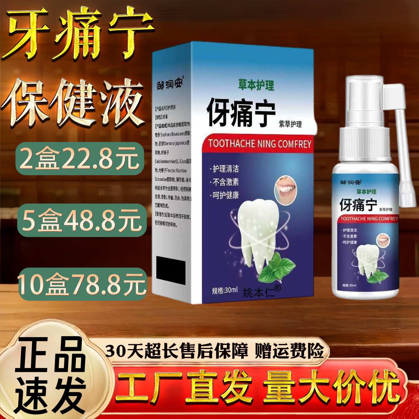 去牙疼牙痛宁 牙痛宁蛀虫蛀火喷剂药水牙上