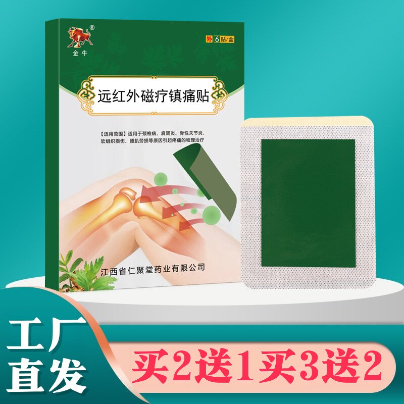 金牛膏药贴远红外磁疗镇痛贴适用于颈椎肩周关节疼痛贴膏药贴6贴
