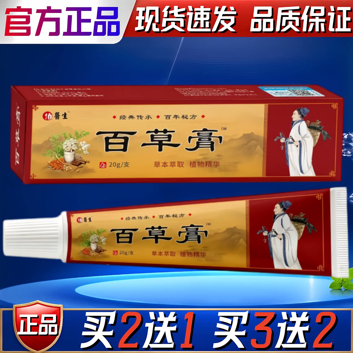 伯医生百草膏草本萃取舒缓皮肤泛红发痒不适外用皮肤护理乳膏20g