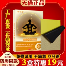 膏有道远红外筋骨痛贴颈椎肩周腰椎膝盖关节软组织损伤跌打损伤
