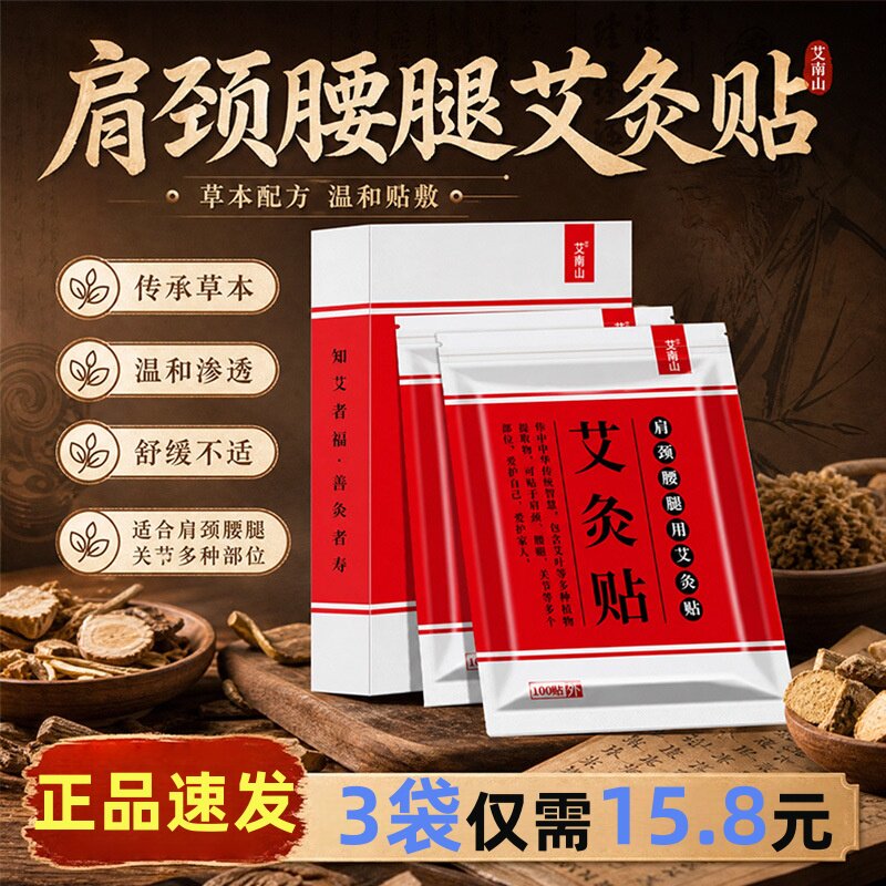 艾灸贴艾草膝盖发热腰椎肩颈艾炙热敷颈椎温灸艾叶正品发热艾草贴