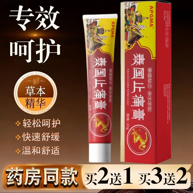 APGMA泰国止痛膏20g颈椎肩周腰椎关节保健护理舒缓乳膏