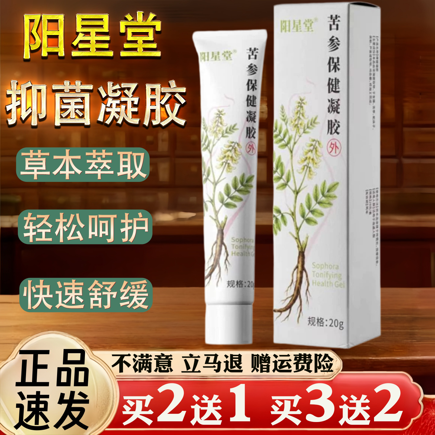 阳星堂苦参抑菌凝胶女性私处软膏草本保湿滋润养护清爽女士20g