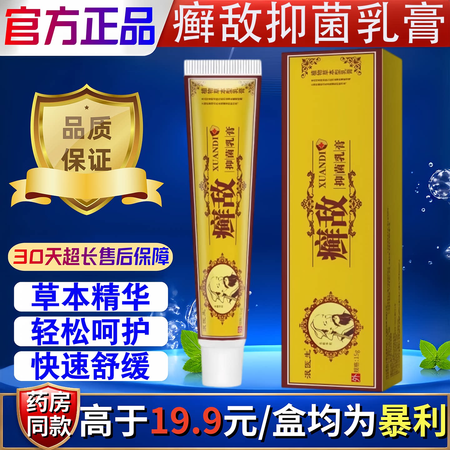 泯医生癣敌抑菌乳膏缓解皮肤干燥泛红粗糙红肿发痒不适外用抑菌膏