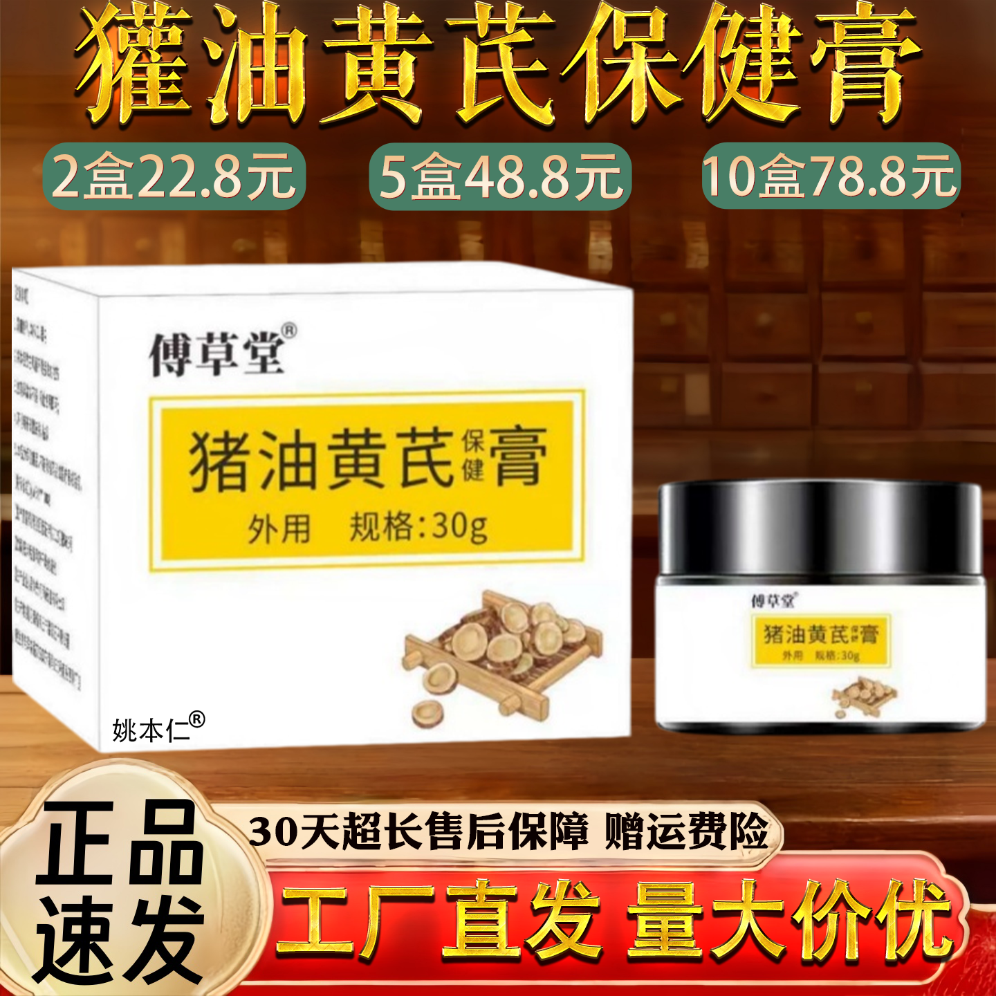 傅草堂獾油黄芪保健膏