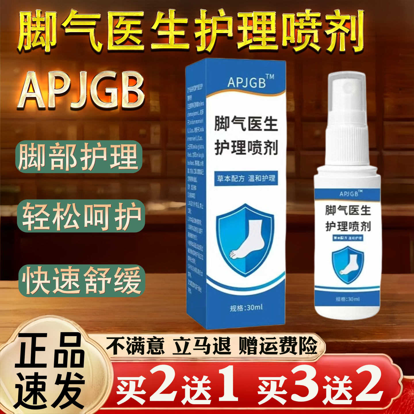 APJGB脚气医生护理喷剂脚部护理草本配方皮肤消毒30ml