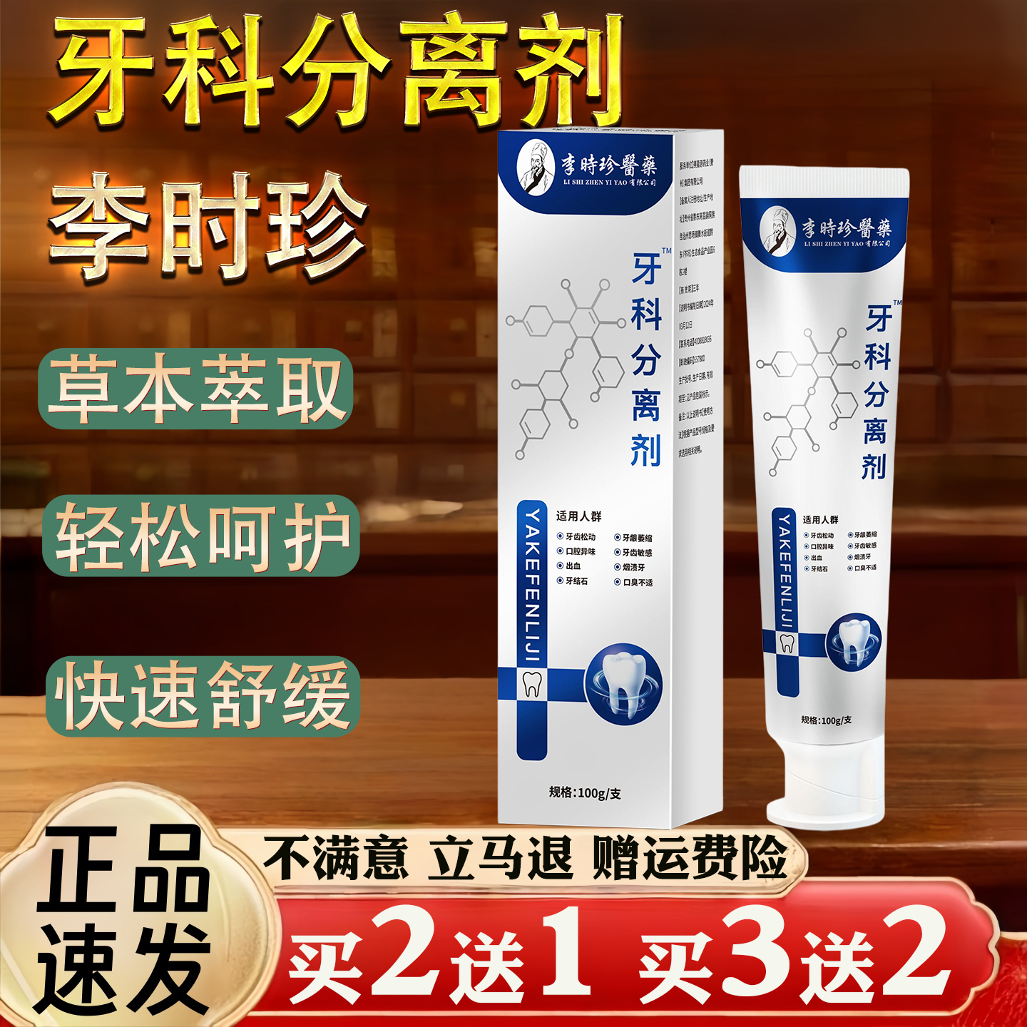 李时珍牙科分离剂100g保健用品口腔护理轻松呵护快速舒缓