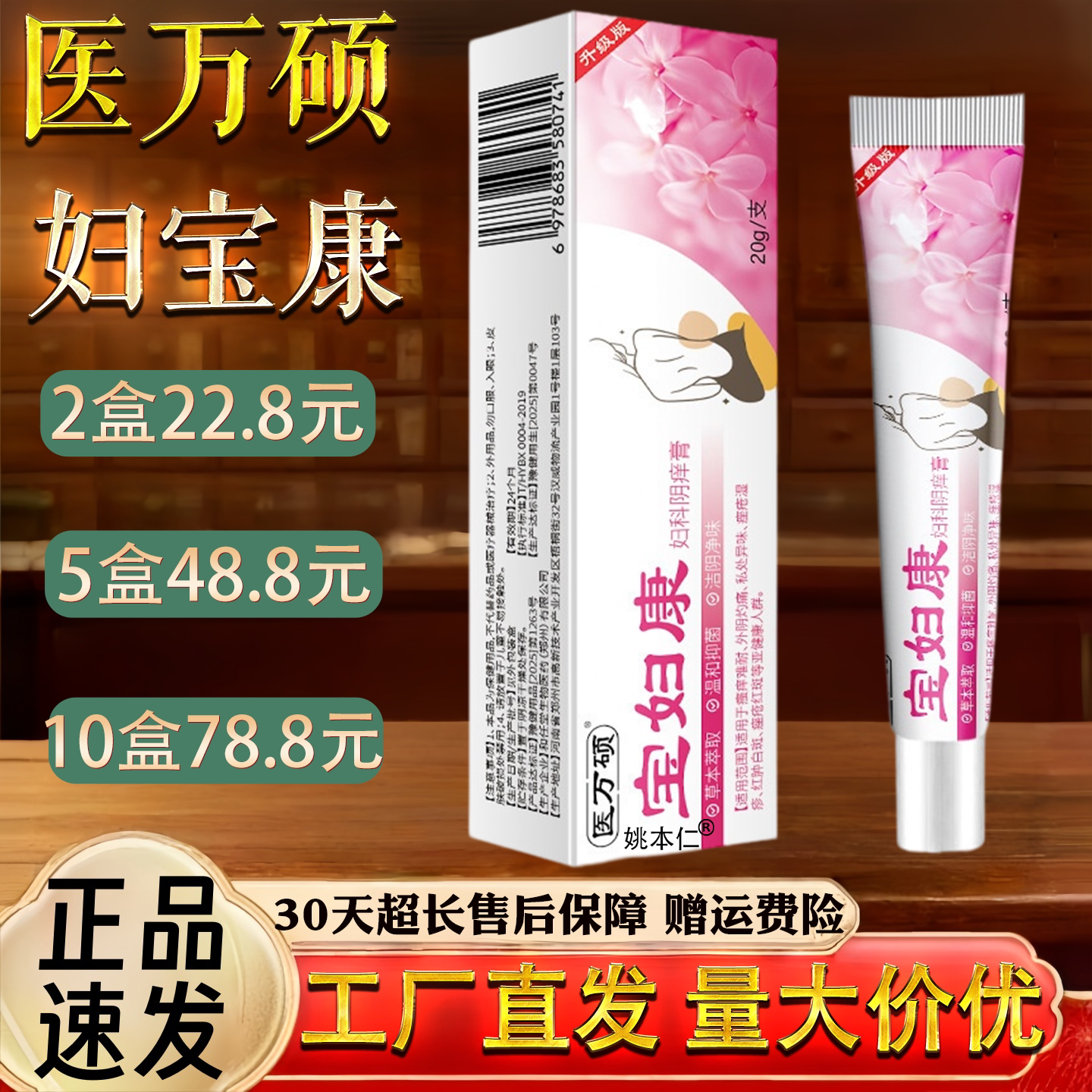 医万硕妇宝康妇科阴痒膏大腿内侧瘙痒红泡抑菌膏外用草本软膏
