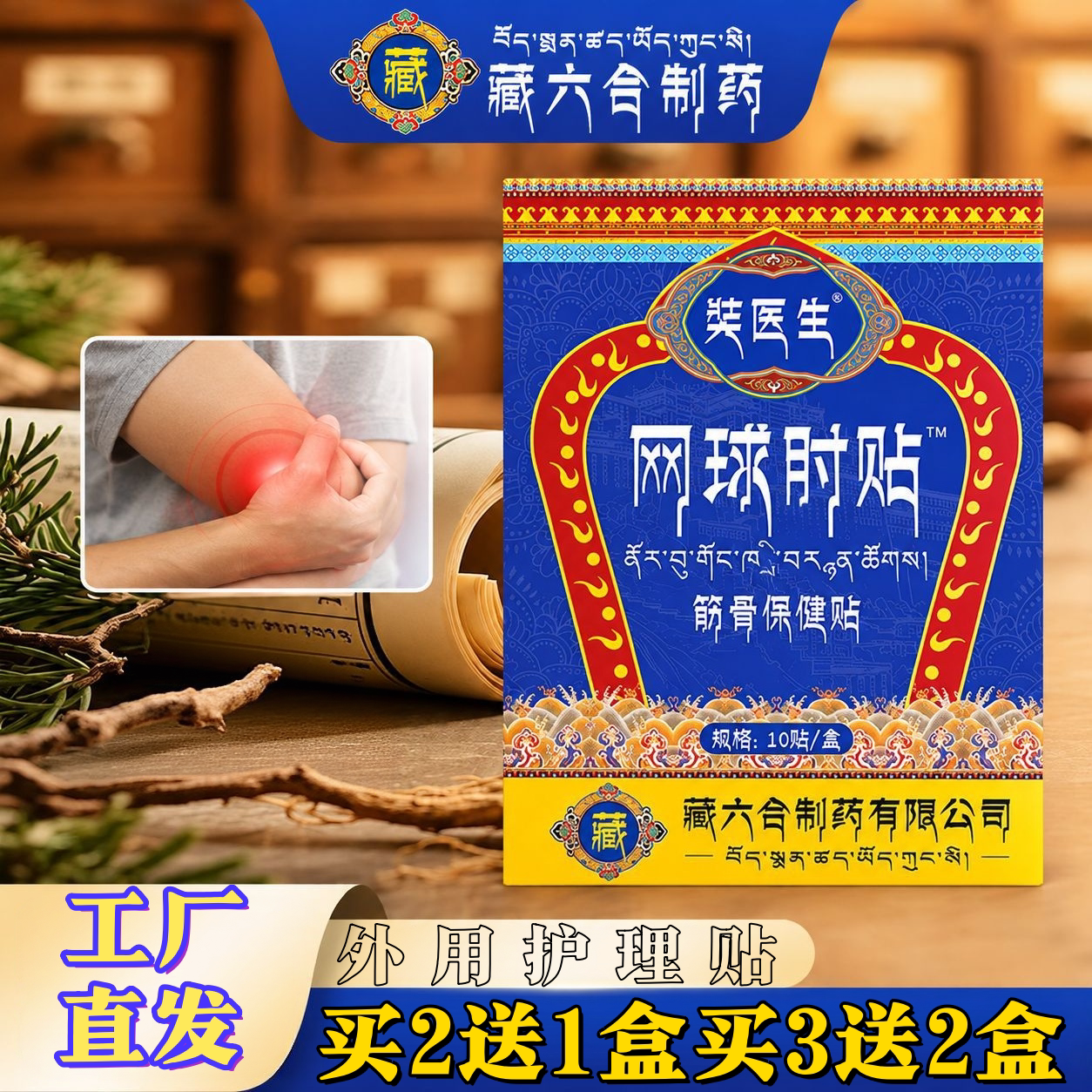 奘医生网球手肘贴手腕贴胳膊关节外用护理贴护肘贴膏药贴10贴
