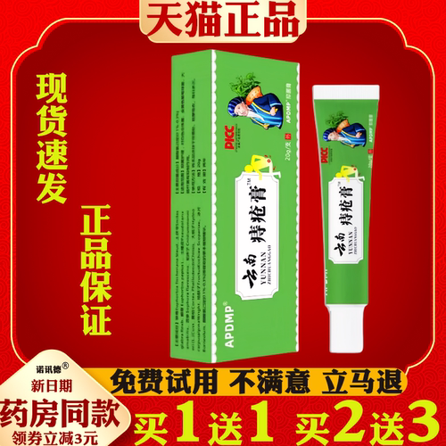 APDMP云南痔疮膏【正品】萃取植物草本外用舒缓痔膏温和不刺激