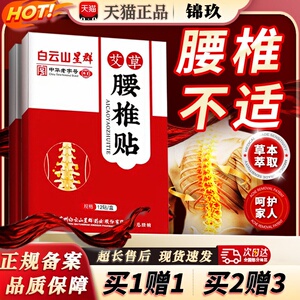 白云山星群艾草腰椎贴官方旗舰店正品颈椎膝盖肩周关节疼痛艾灸贴