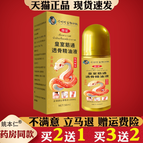 李时珍生物科技皇室筋通透骨精油液艾灸液身体护理骨节涂抹发热液