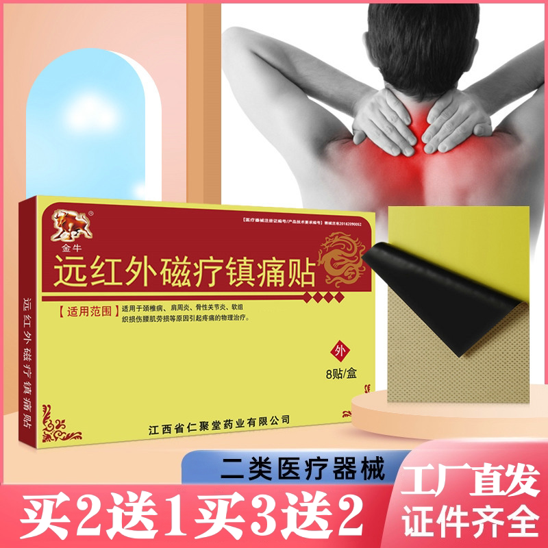 金牛龙筋虎贴膏药贴筋骨贴膝盖关节富贵包消痛贴足跟痛膏药贴8贴