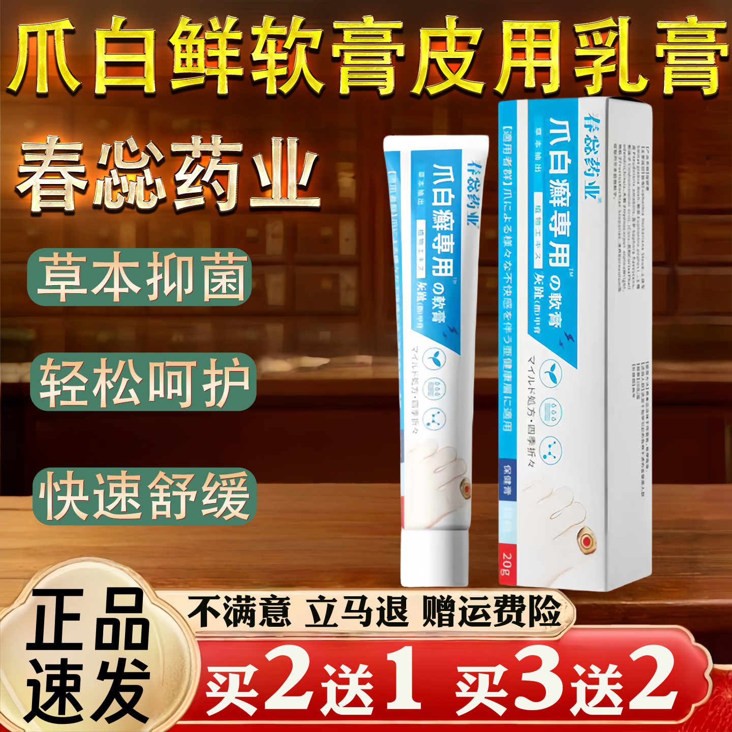 春惢药业爪白鲜 软膏皮用乳膏灰指甲膏草本萃取植物精华20克