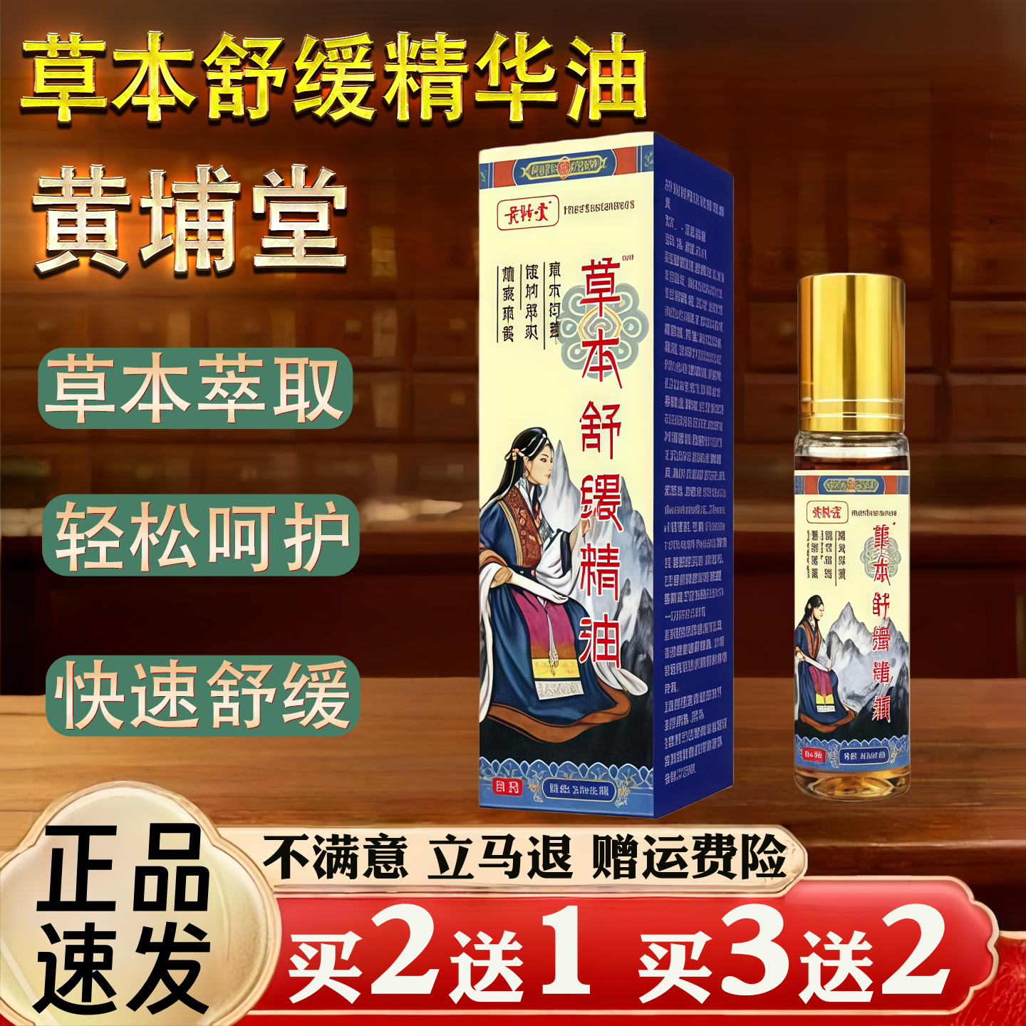 黄埔堂草本精华液全身按摩精油舒筋涂滚缓解腰部颈部植物精油10ml