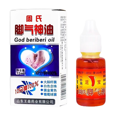 周氏脚气神油烂脚丫水泡止痒脱皮王森周氏足宝神油皮肤外用抑菌液