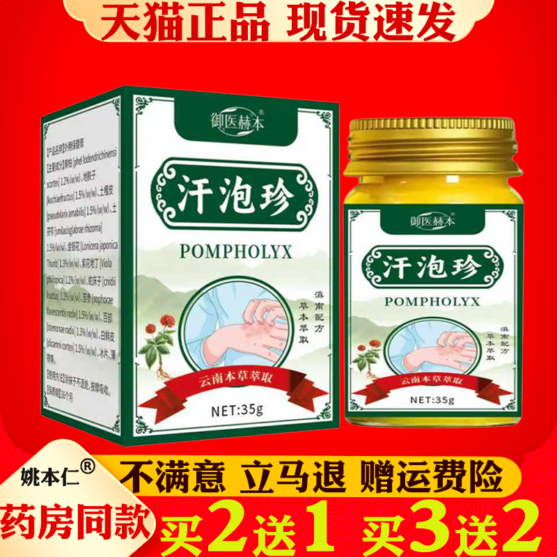 御医赫本汗泡珍乳膏35g植物草本萃取温和不刺激皮肤消毒护理