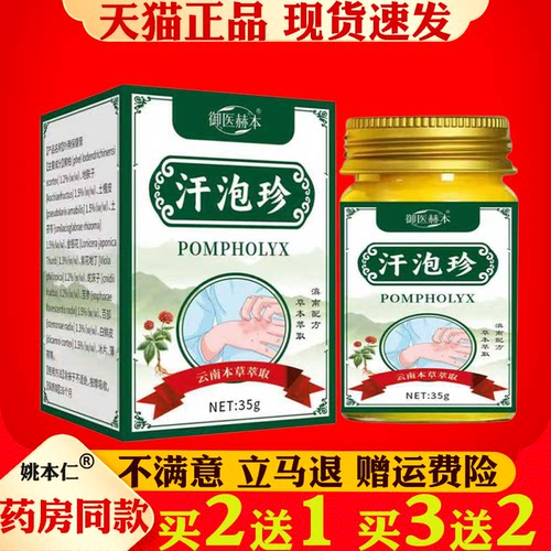 御医赫本汗泡珍乳膏35g植物草本萃取温和不刺激皮肤消毒护理