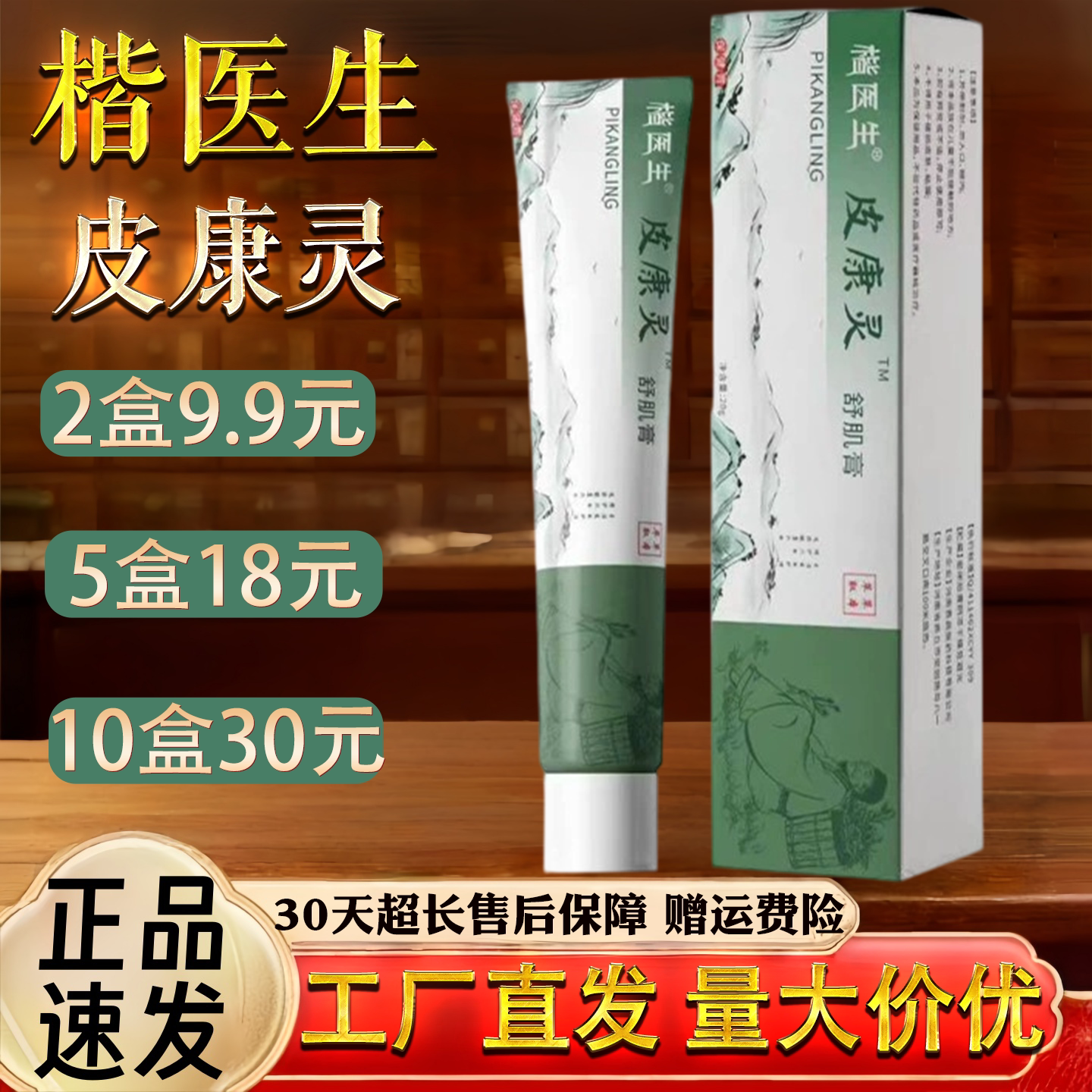 楷医生皮康灵舒肌膏乳膏20g