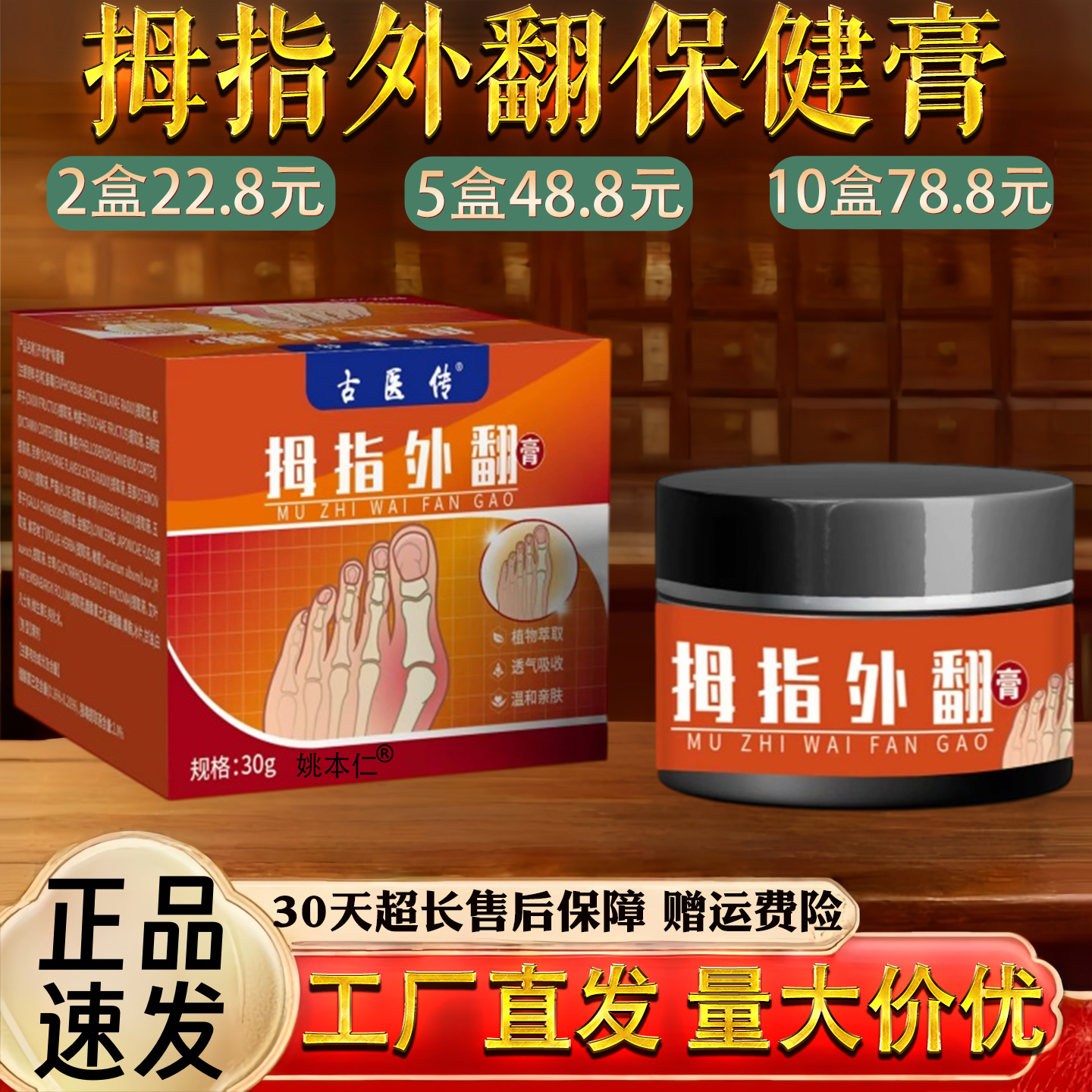 拇指外翻膏足部变形按摩膏足部脚趾突出大拇指
