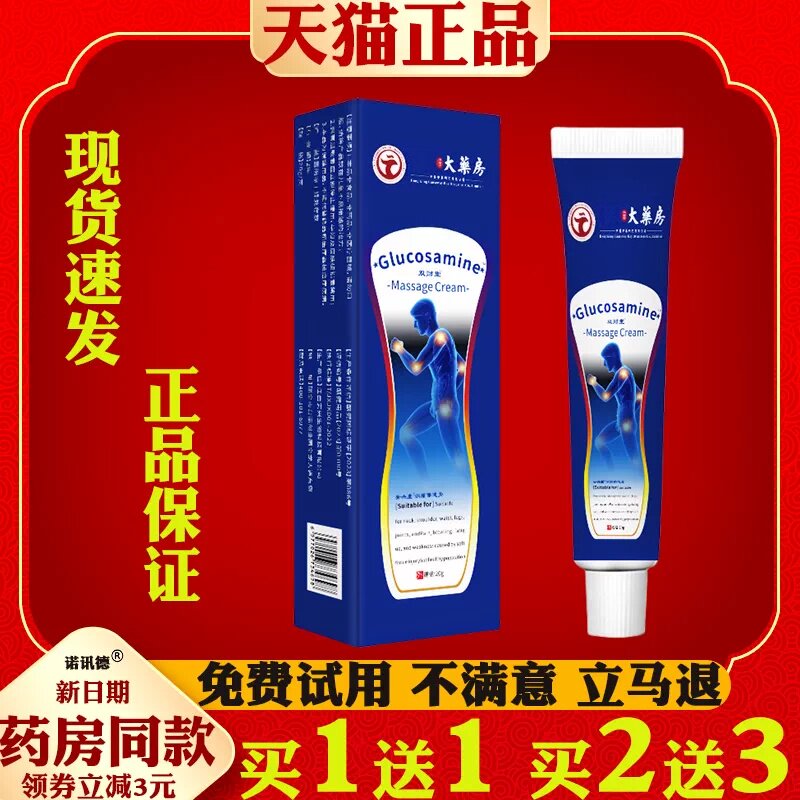 双财堂Glucosamine 氨糖透骨膏缓解腰椎膝盖肩周关节不适皮肤外用