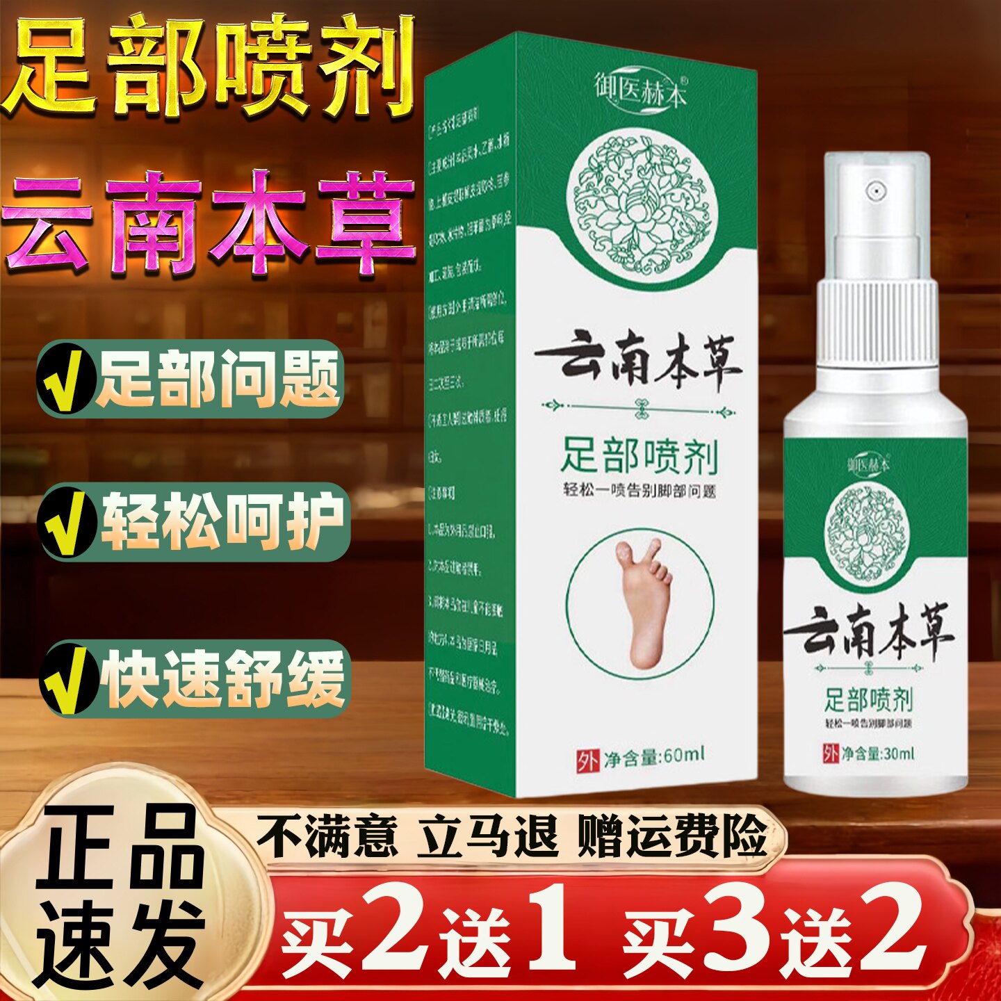 御医赫本云南本草足部喷剂30ml脚臭脚汗液爽脚液香脚丫