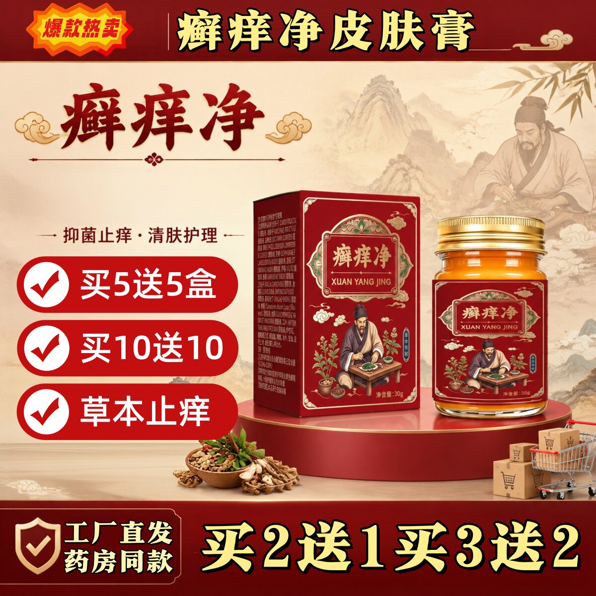 癣痒净皮肤护理膏草本止痒膏肌肤修护保健膏30g