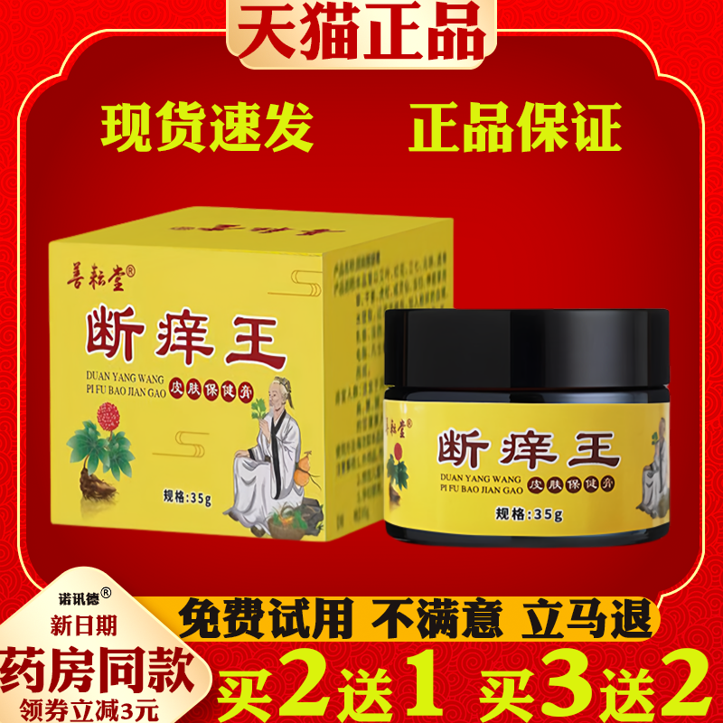 善耕堂断痒王百草止痒膏皮肤保健膏抑菌乳膏瘙痒干痒湿痒外用膏
