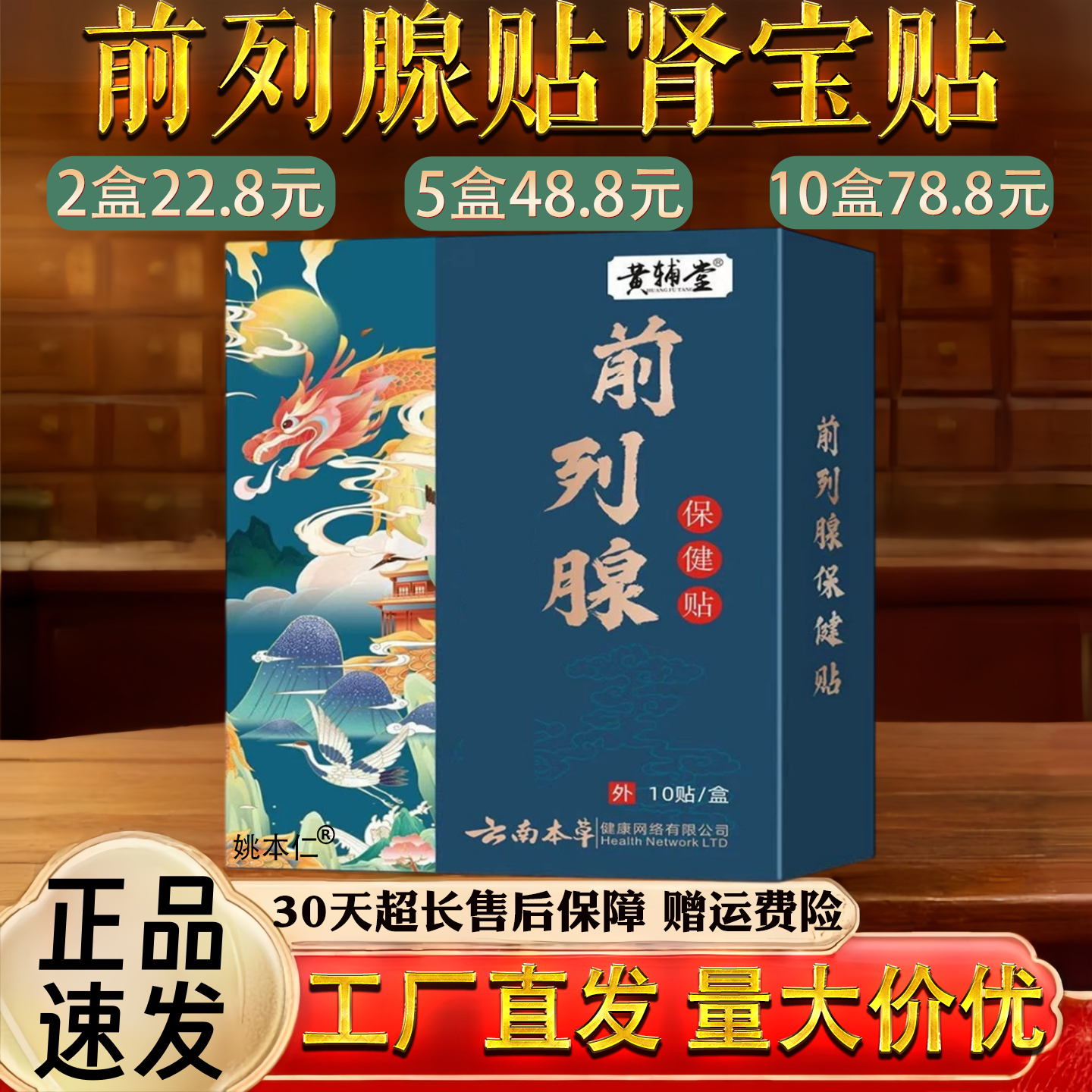前列腺贴肾宝贴男性保健贴肾部保护肾亏前列贴肚脐穴位贴
