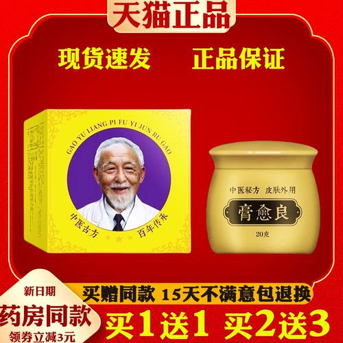 药康新成膏愈良皮肤抑菌乳膏【正品】皮肤外用草本护理乳软膏