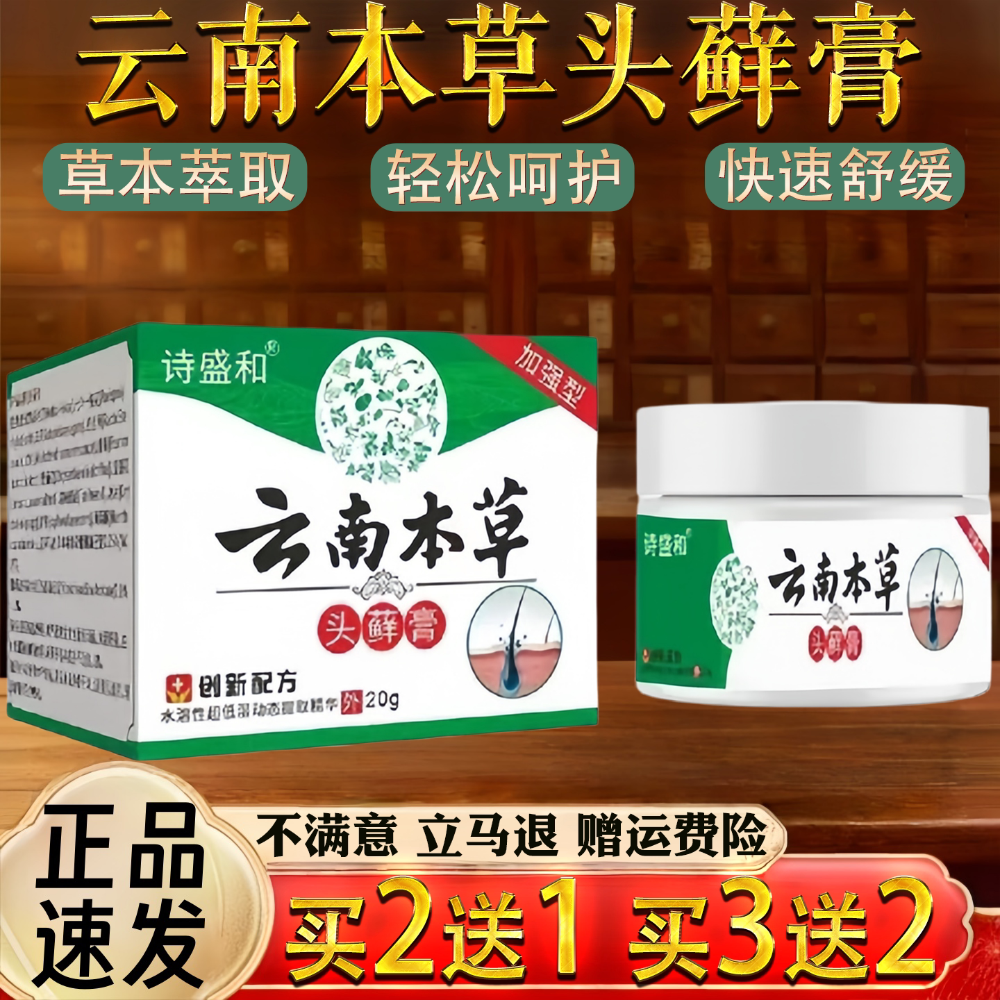 云南本草头藓膏去屑断痒控油头皮藓膏专用皮肤护理膏