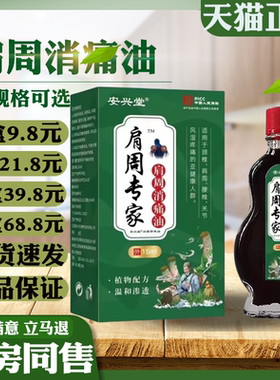 安兴堂肩周专家肩周消通油15ml盒肩颈腰椎关节不适关节外用液