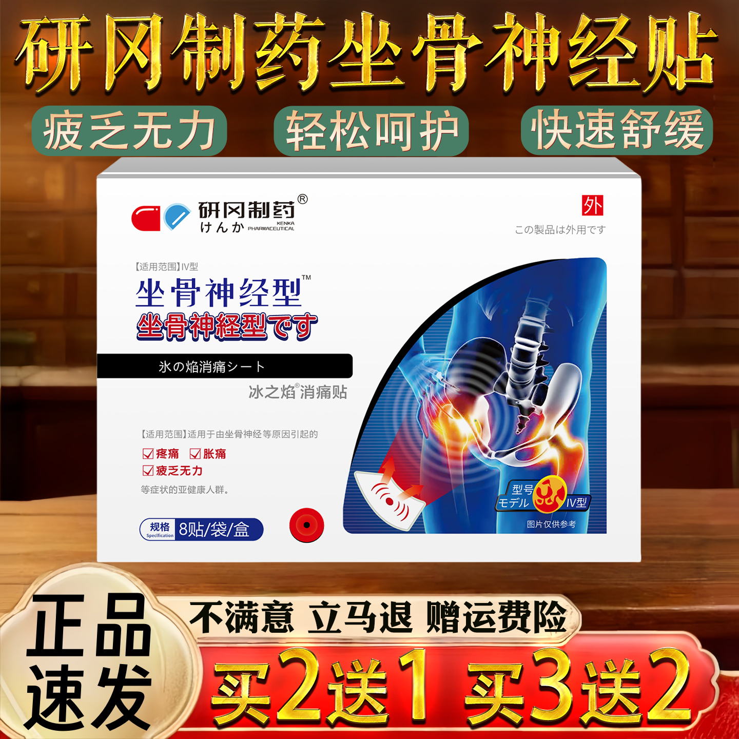 研冈制药坐骨神经贴下肢麻木腿腰痛屁股痛舒筋止痛贴