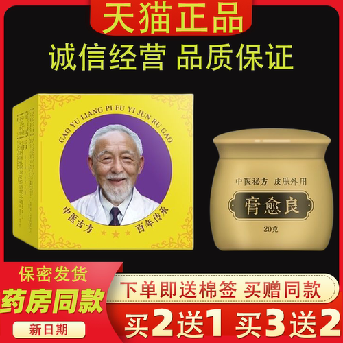 药康新成膏愈良皮肤抑菌乳膏20g皮肤外用草本护理乳软膏【正品】