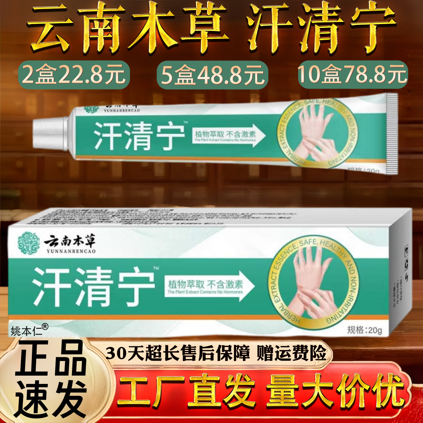 云南木草 汗清宁