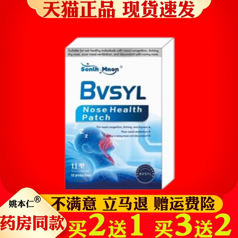 成人学生鼻塞贴正品止鼾贴打鼾流鼻涕鼻通气鼻贴