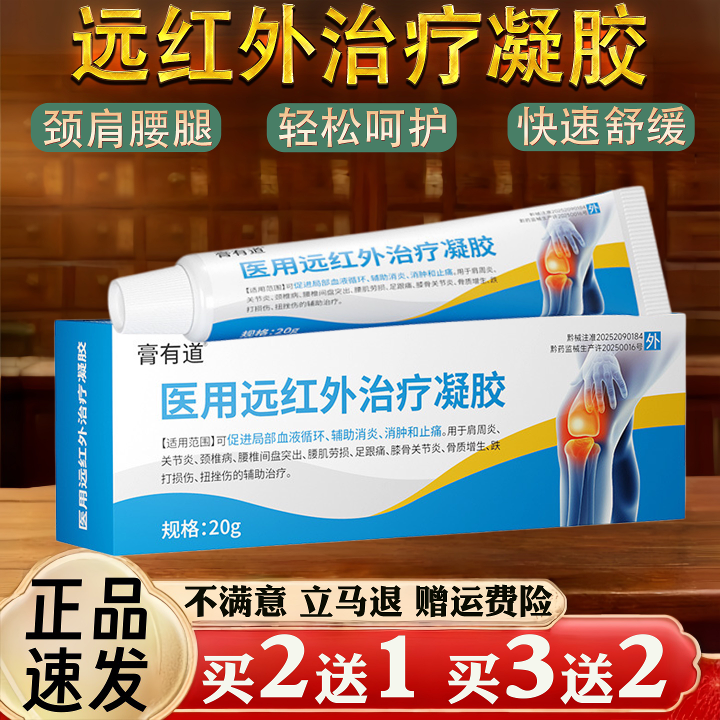医用远红外颈椎肩周腰椎关节不适保健护理舒缓治疗凝胶