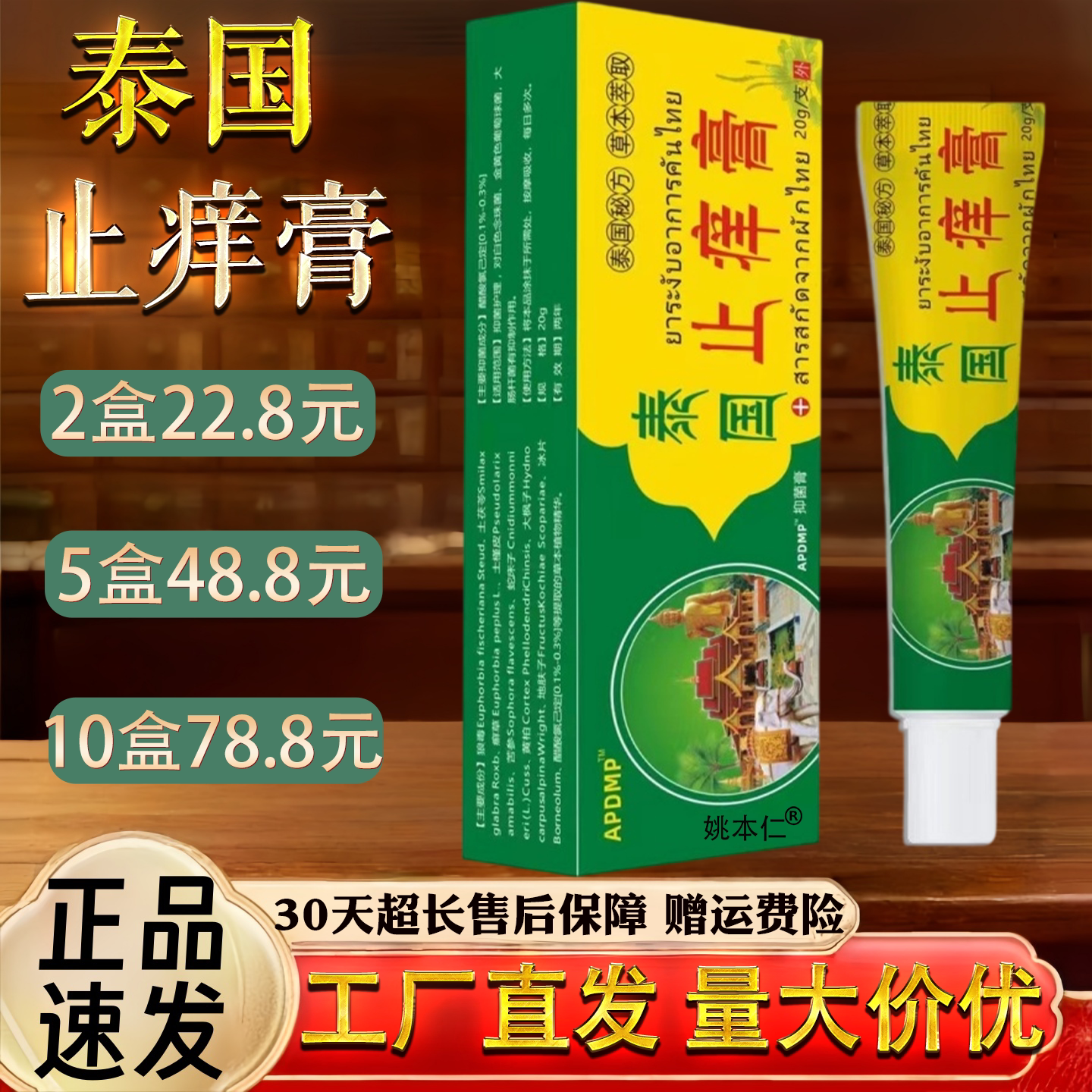 泰国止痒膏皮肤痒蚊虫叮咬过敏手足脱皮草本乳膏