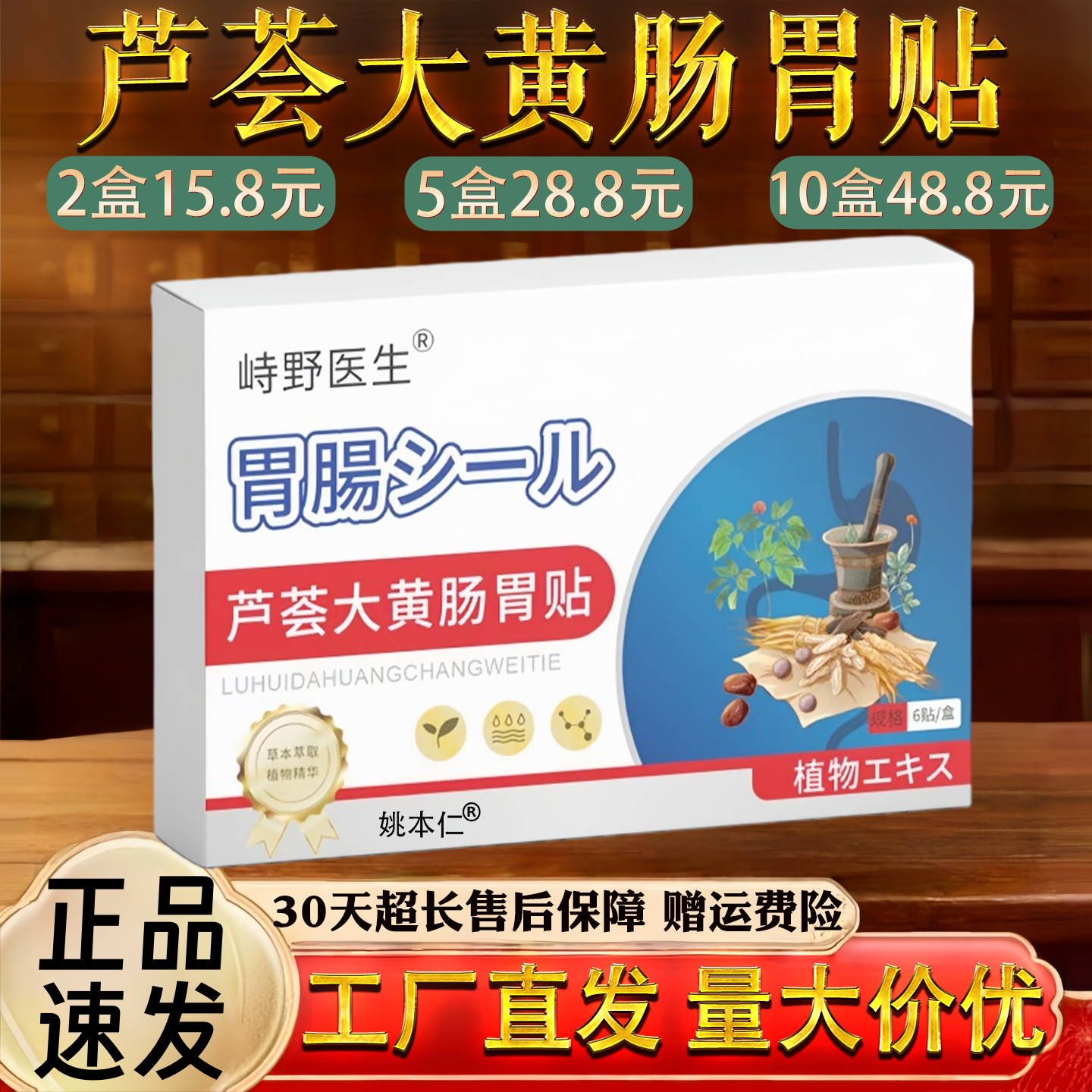 峙野医生芦荟大黄肠胃贴6贴胃胀气消食贴养护肠胃贴