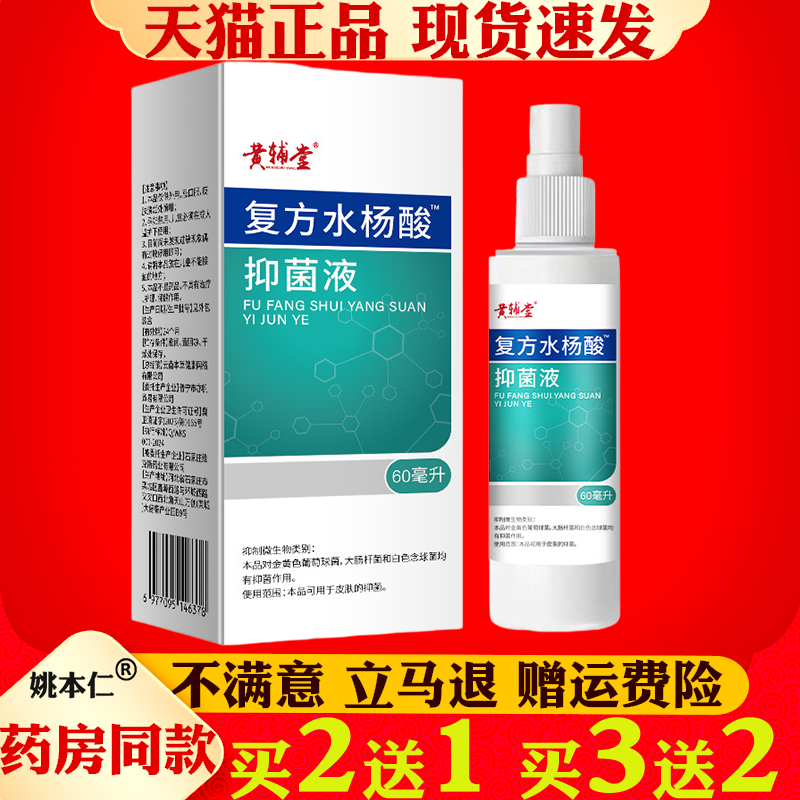 复方水杨酸™抑菌液脚爽喷剂脚汗臭气喷雾脚气水