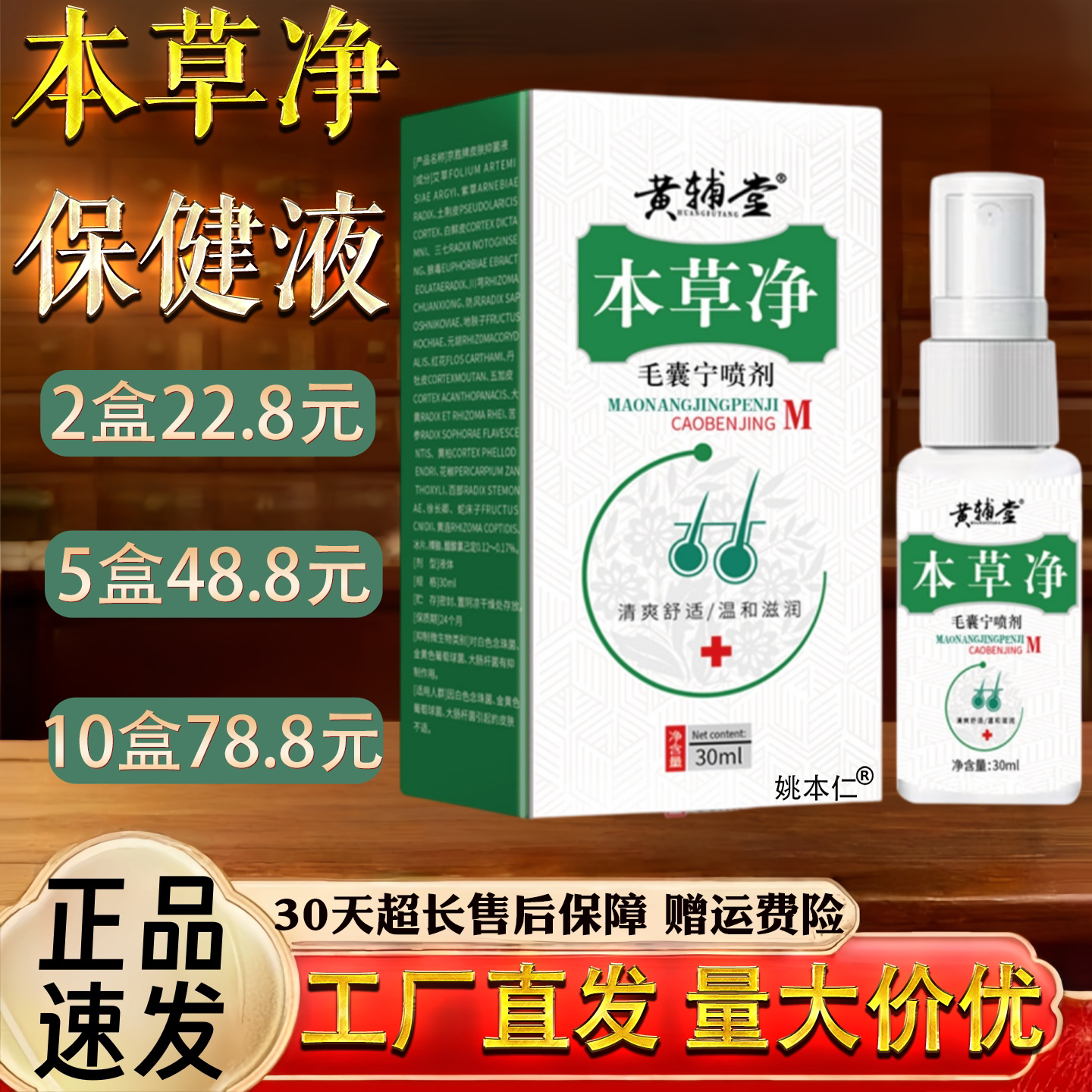 本草净前胸后背手臂胳膊皮肤脸部头部祛痘痘喷剂喷雾