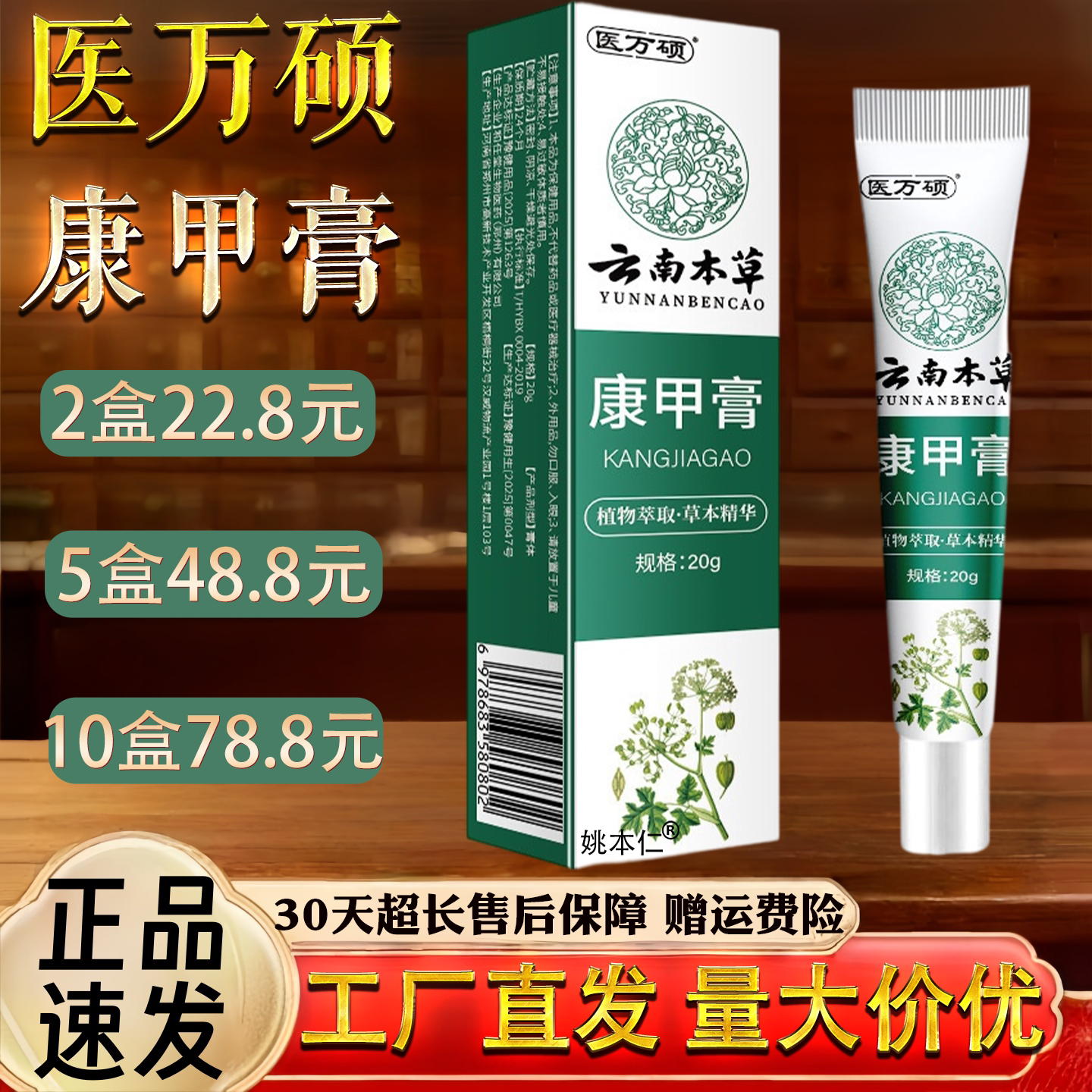 医万硕 灰甲趾增厚 发黄灰指甲康甲膏舒缓脚趾 甲康甲膏