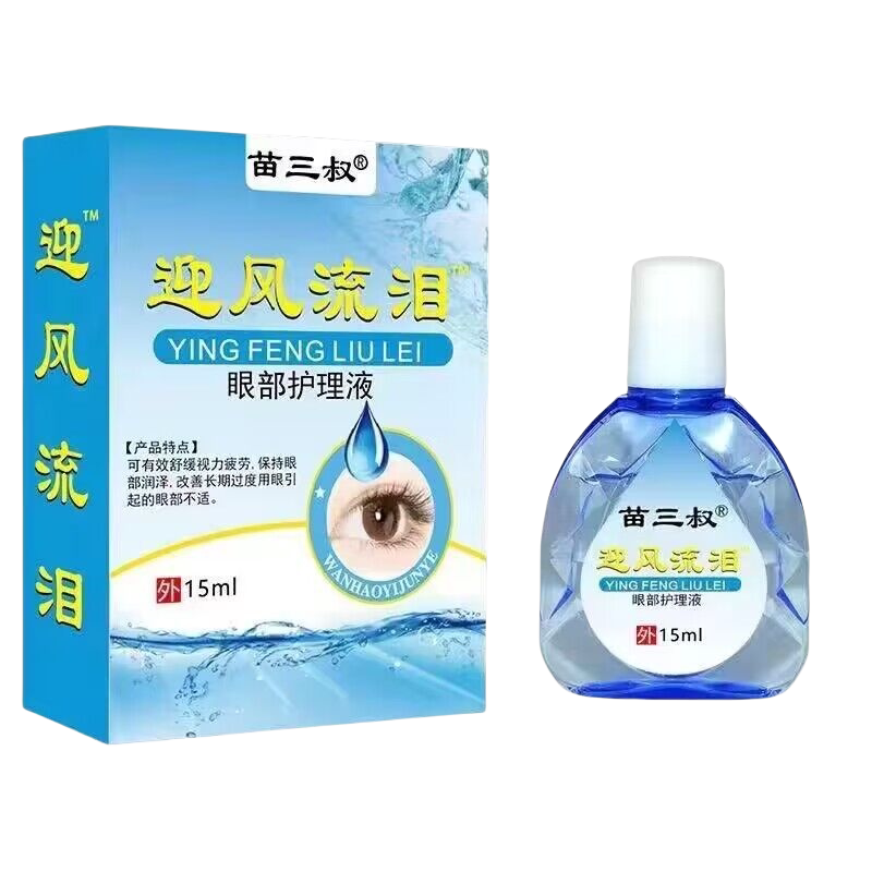 苗三叔迎风流泪滴眼部液【天猫正品】眼部外用抑菌护理液