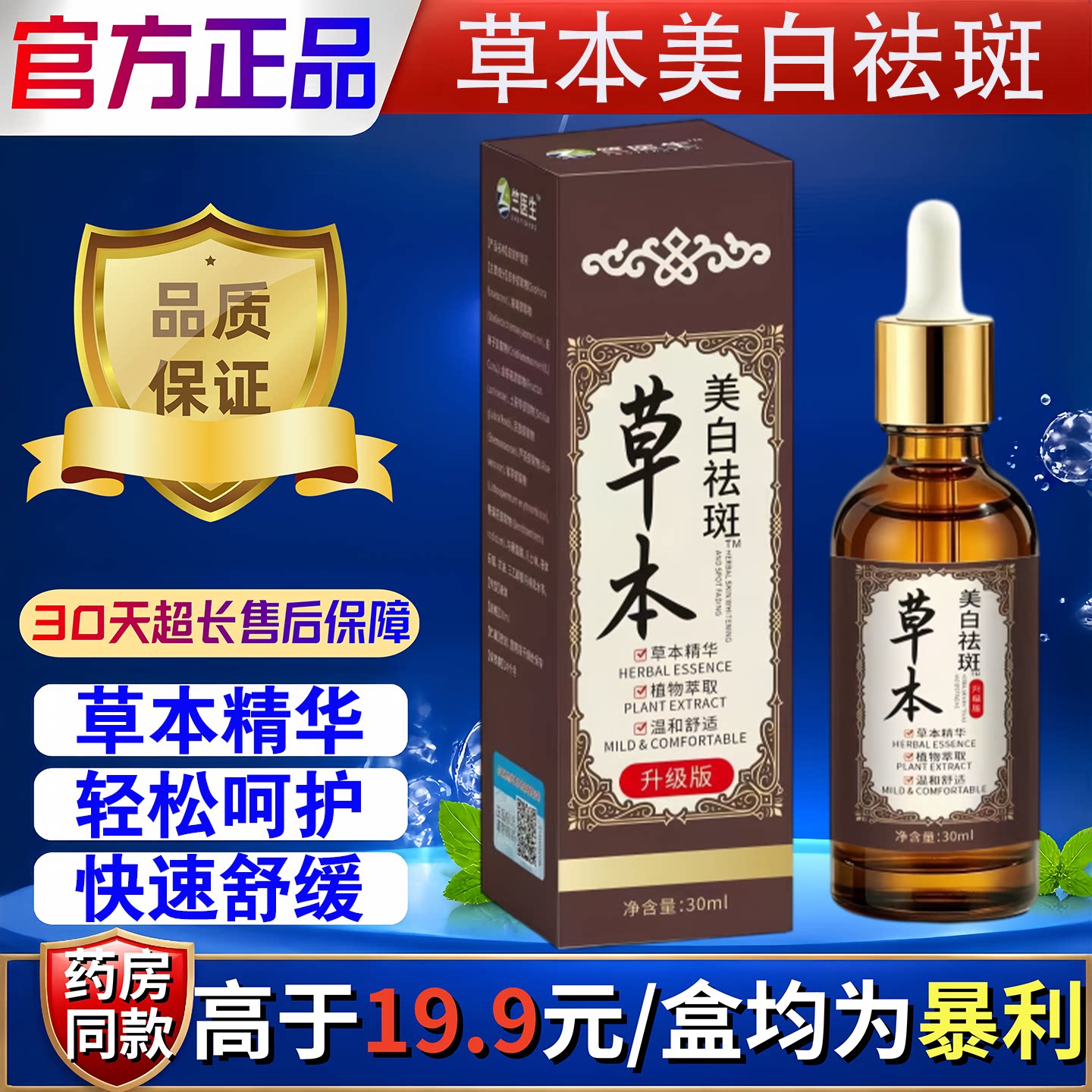 竺医生草本美白祛斑精华液30ml升级版官方正品快速舒缓护肤
