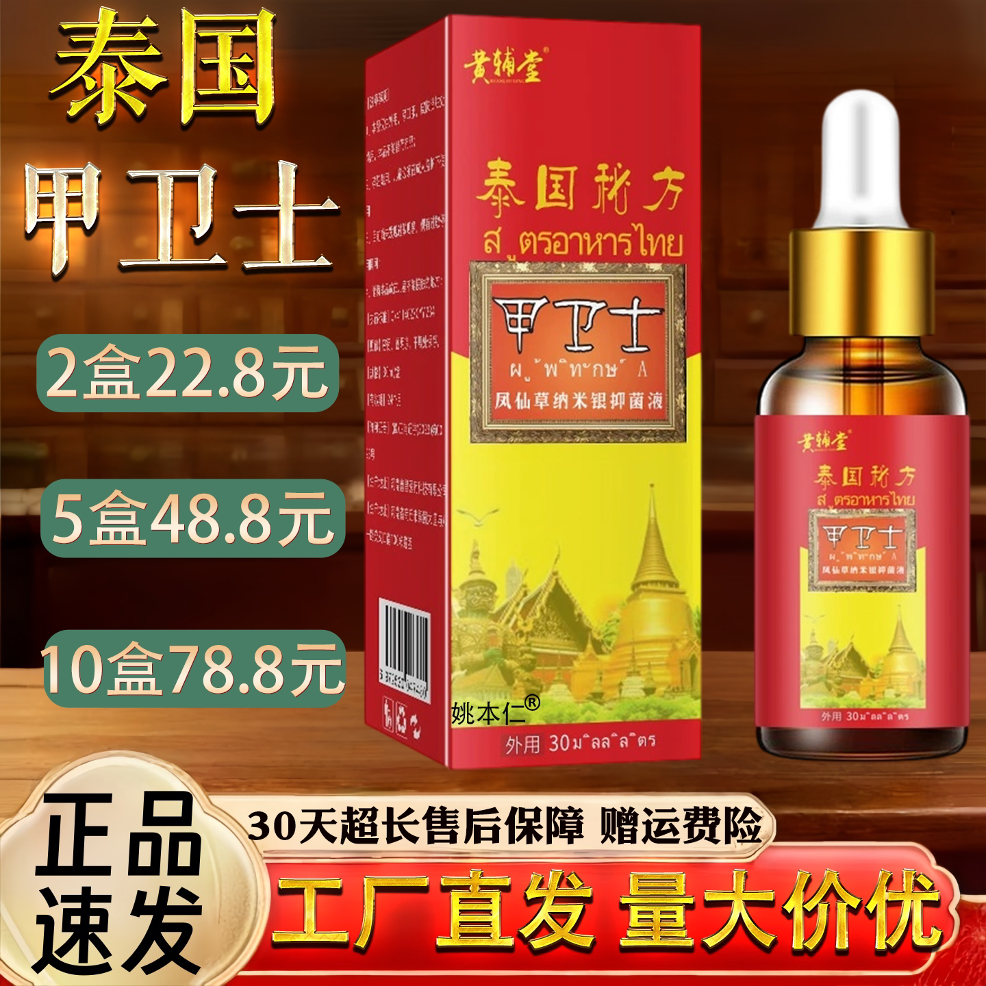 泰国甲卫士灰甲手指抑菌脚趾护理指甲抑菌液