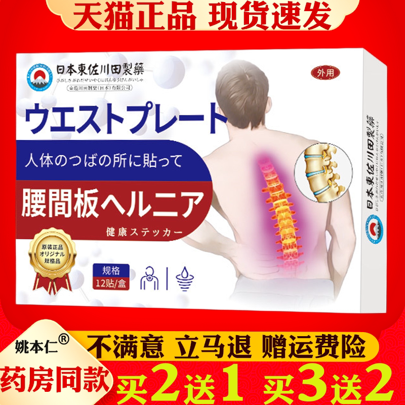 日本正品腰椎间盘劳损膏贴男女腰椎突出腰肌疼专用贴
