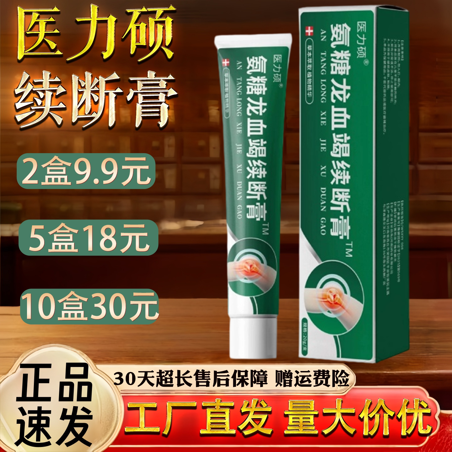 医力硕氨糖龙血竭续断膏20g