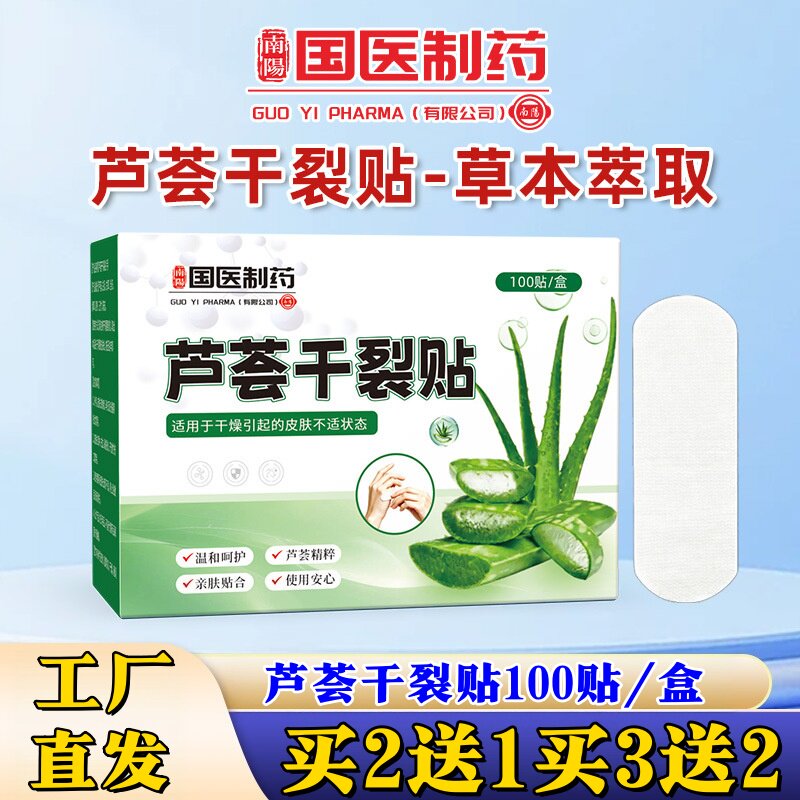 芦荟干裂贴高弹透气护手贴脚后跟皲裂手足干裂贴