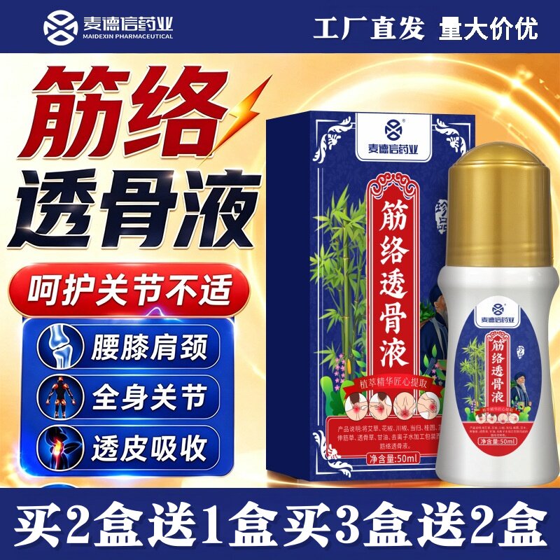 筋络透骨液颈肩腰腿关节液热灸滚珠涂抹按摩艾灸液50ml