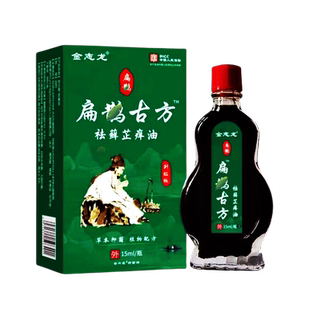 金志龙扁鹊古方祛藓芷痒油15ml/【天猫正品】皮肤外用抑菌护理